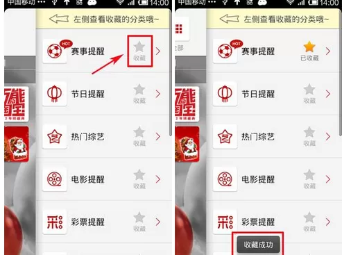 在正点闹钟中进行收藏的图文解析
