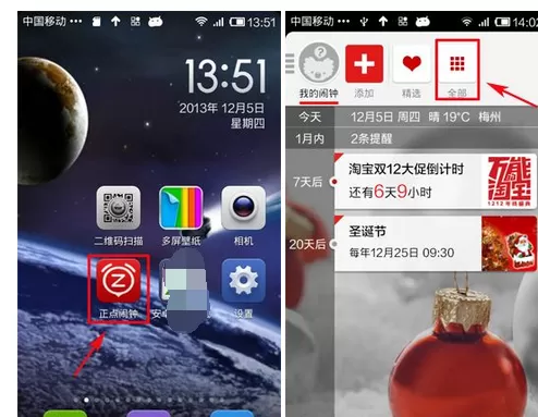在正点闹钟中进行收藏的图文解析