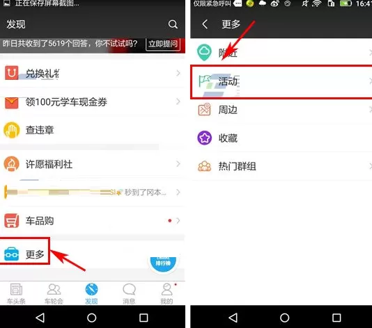 在车轮社区APP中发起活动的具体操作