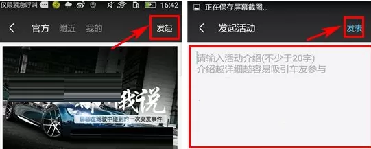 在车轮社区APP中发起活动的具体操作