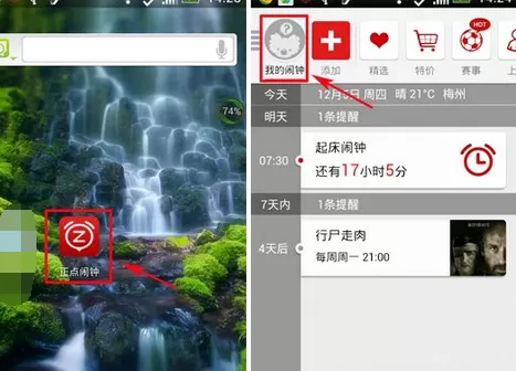 在正点闹钟中开启密码保护的图文教程