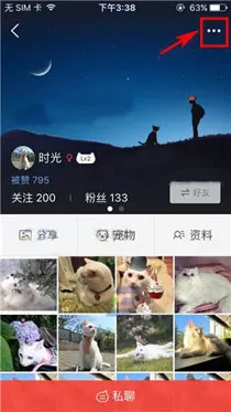 在有宠app中添加特别关注好友的具体操作