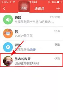 在有宠app中添加特别关注好友的具体操作