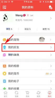 在有宠app中添加特别关注好友的具体操作