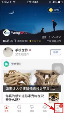 在有宠app中添加特别关注好友的具体操作