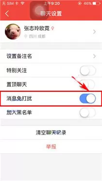 在有宠app中设置好友消息免打扰的具体操作