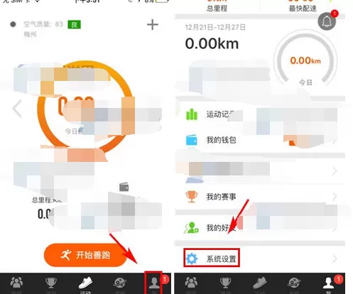 在咪咕善跑中设置播报频率的图文教程
