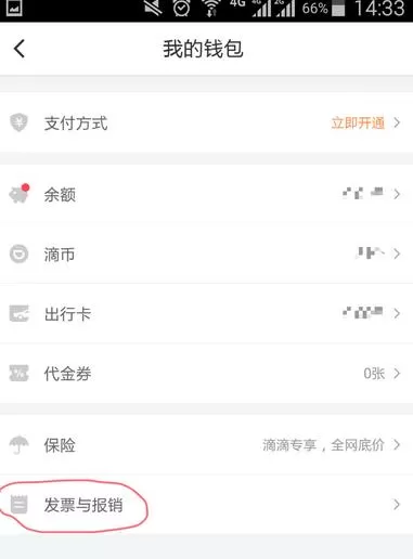 在滴滴出行APP中打印行程发票的具体操作