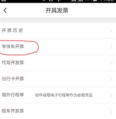 在滴滴出行APP中打印行程发票的具体操作
