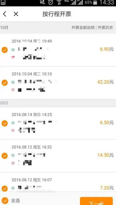 在滴滴出行APP中打印行程发票的具体操作
