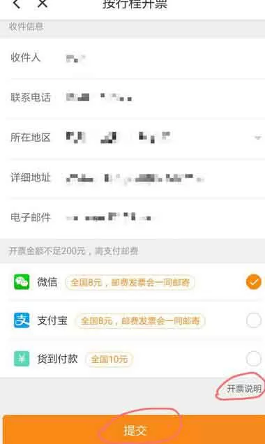 在滴滴出行APP中打印行程发票的具体操作