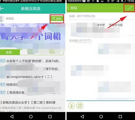 在新概念英语中发布帖子的图文教程