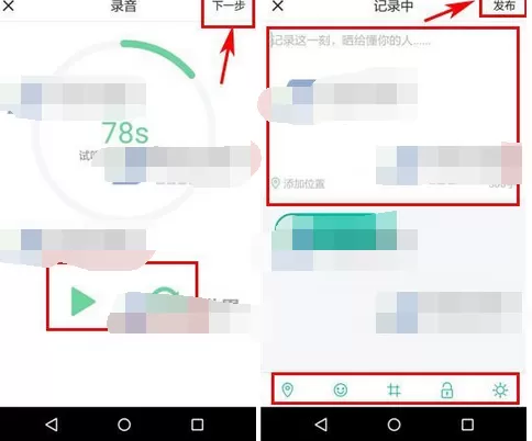 在Soul中发布语音帖子的图文教程