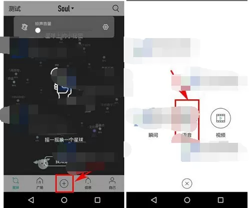 在Soul中发布语音帖子的图文教程