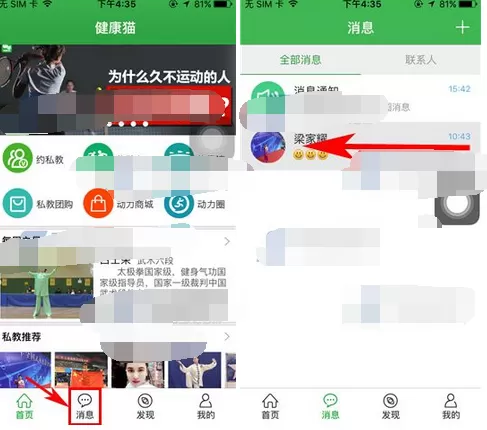 在健康猫中删除聊天消息的图文教程