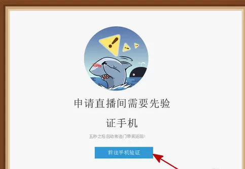 在斗鱼tv中主播进行实名认证的图文教程