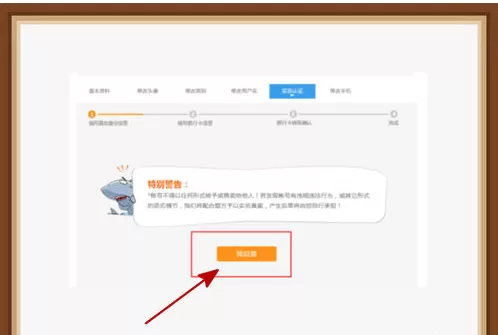 在斗鱼tv中主播进行实名认证的图文教程