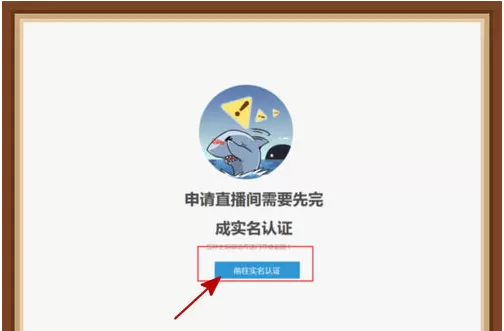 在斗鱼tv中主播进行实名认证的图文教程
