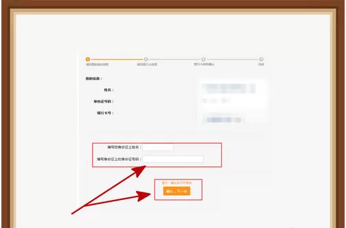在斗鱼tv中主播进行实名认证的图文教程