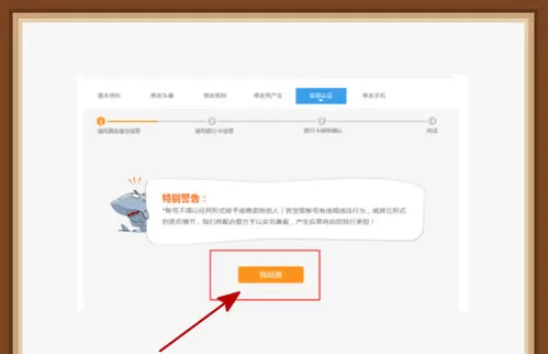 在斗鱼tv中主播进行实名认证的图文教程