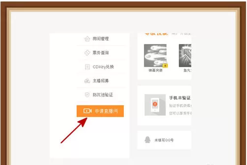 在斗鱼tv中主播进行实名认证的图文教程