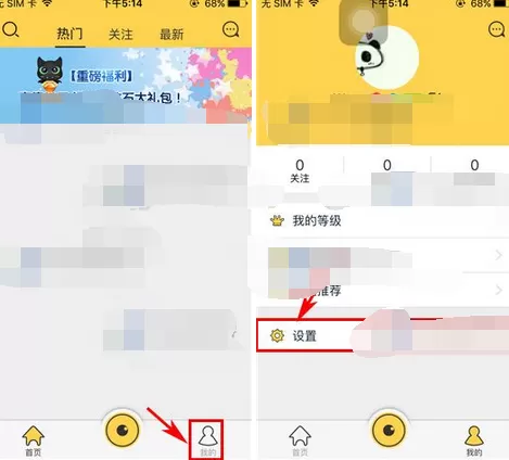 在嘿秀中关闭直播消息提醒的图文教程