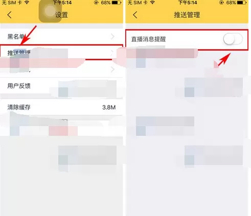 在嘿秀中关闭直播消息提醒的图文教程