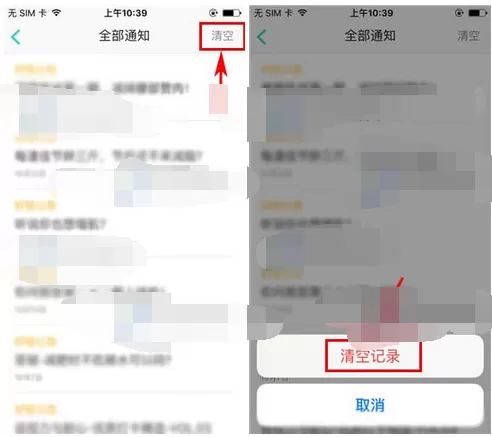 在好轻中清空通知记录的图文教程