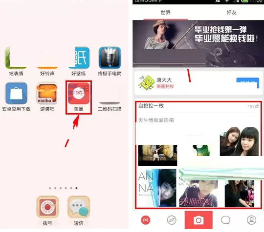 在美圈APP中保存图片的具体操作