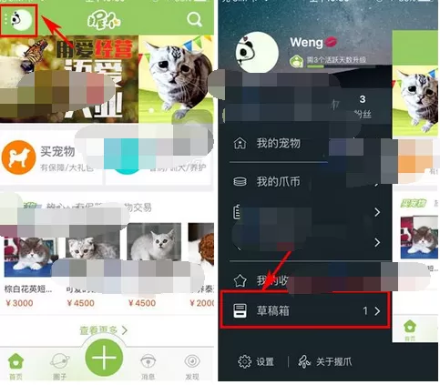 在握爪宠物中删除草稿箱帖子的图文教程