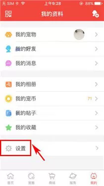 在有宠app中开启夜间防骚扰模式的具体操作