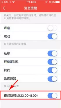 在有宠app中开启夜间防骚扰模式的具体操作