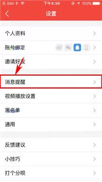 在有宠app中开启夜间防骚扰模式的具体操作