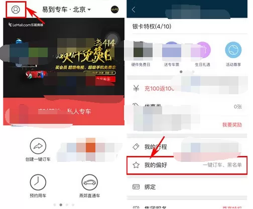 在易到用车中添加常用地址的图文教程