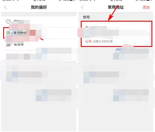 在易到用车中添加常用地址的图文教程