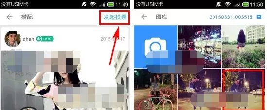 在美圈中发起投票的具体操作