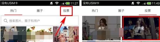 在美圈中发起投票的具体操作