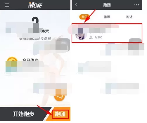 在每步运动中发布公告的图文教程