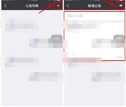 在每步运动中发布公告的图文教程