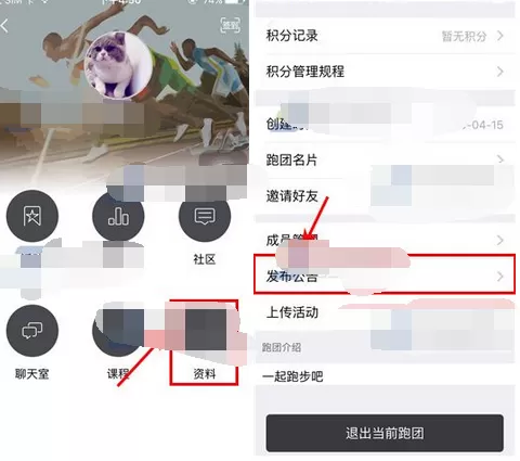 在每步运动中发布公告的图文教程