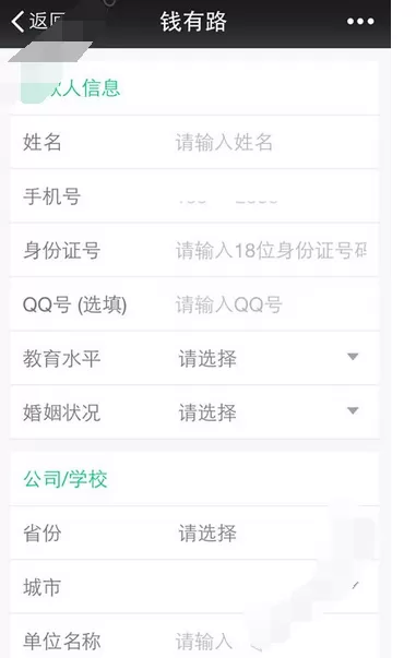 在钱有路中申请借款的图文教程