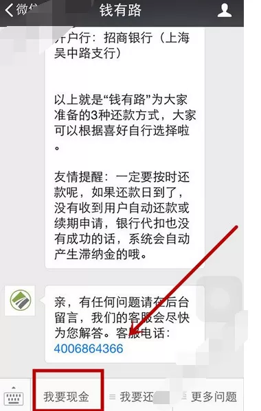 在钱有路中申请借款的图文教程
