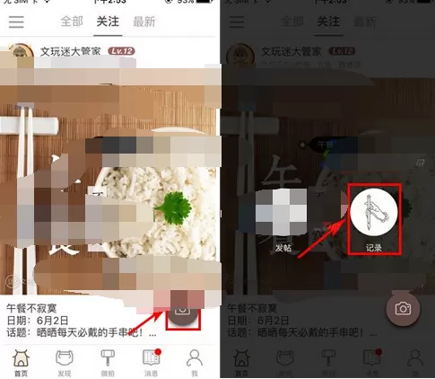 在文玩迷中添加记录的图文教程