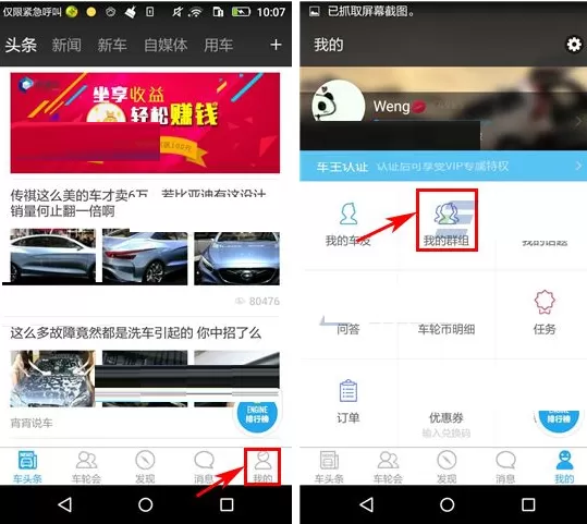 在车轮社区APP中招募群成员的具体操作
