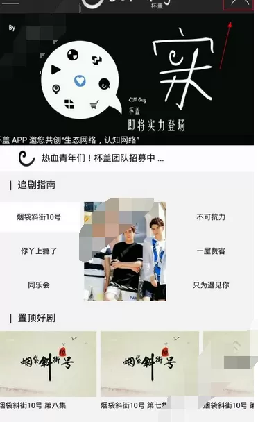 在杯盖app中进行注册的图文教程