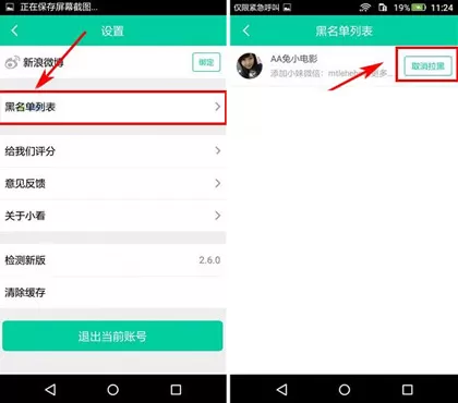在小看app中移除黑名单的具体操作