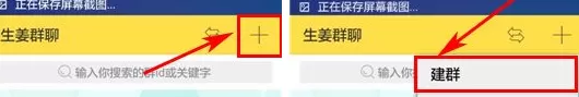 在生姜群聊中创建群组的图文教程