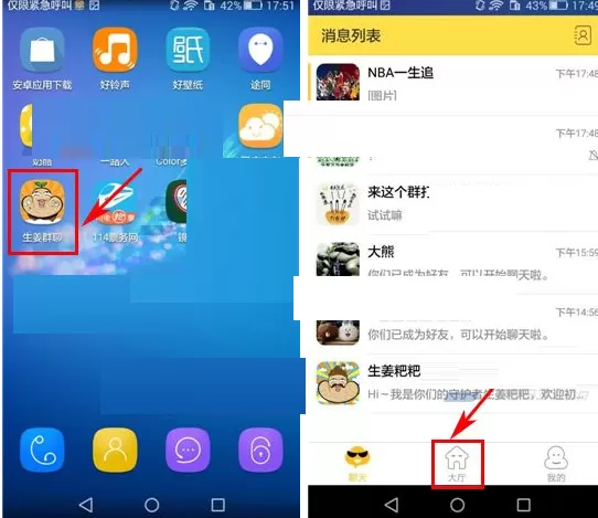 在生姜群聊中创建群组的图文教程