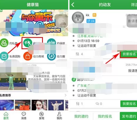 在健康猫中报名邀约的具体方法介绍