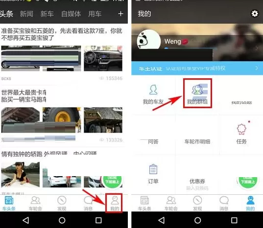在车轮社区中设置群管理员的具体操作